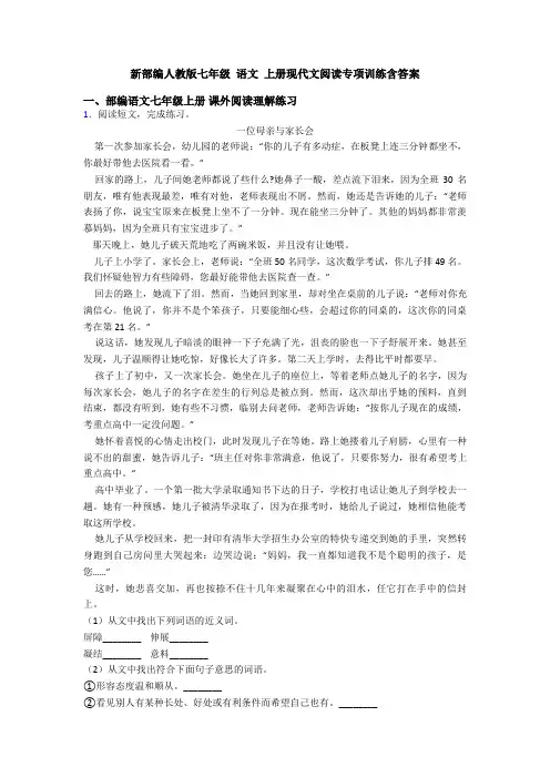 新部编人教版七年级 语文 上册现代文阅读专项训练含答案