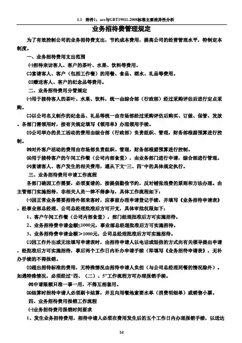 业务招待费管理制度+表单