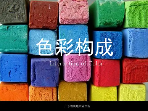 色彩构成：纯度对比PPT幻灯片课件