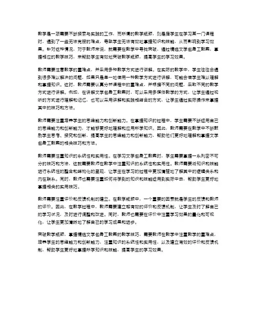 突破教学瓶颈,掌握文学包身工教案的教学技巧