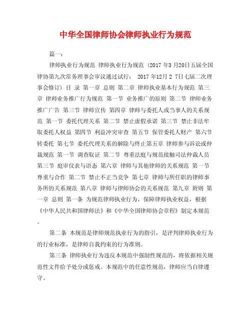 中华全国律师协会律师执业行为规范