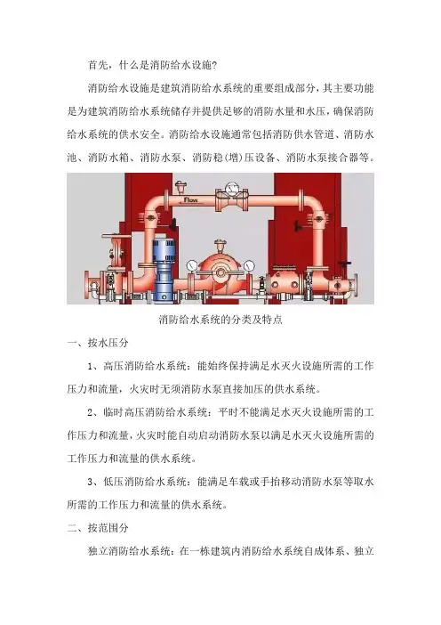 消防给水的6种分类及特点