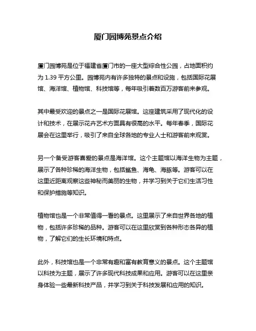 厦门园博苑景点介绍