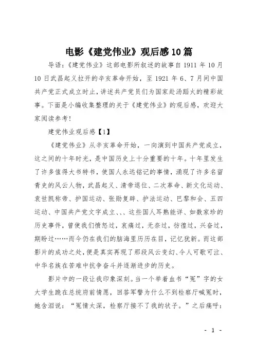 电影《建党伟业》观后感10篇