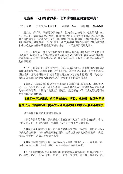 电脑族一天四杯营养茶 (1)