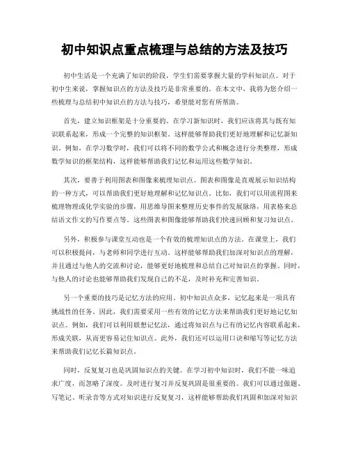初中知识点重点梳理与总结的方法及技巧