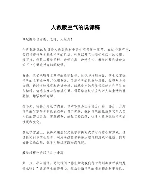 人教版空气的说课稿