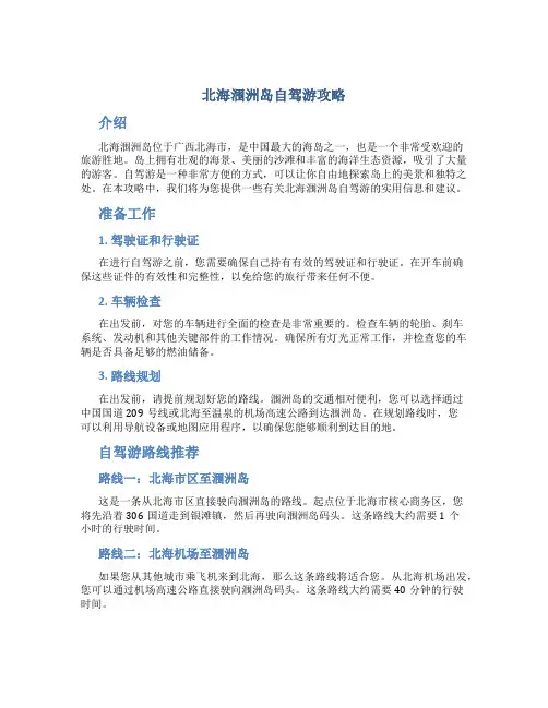 北海涠洲岛自驾游攻略