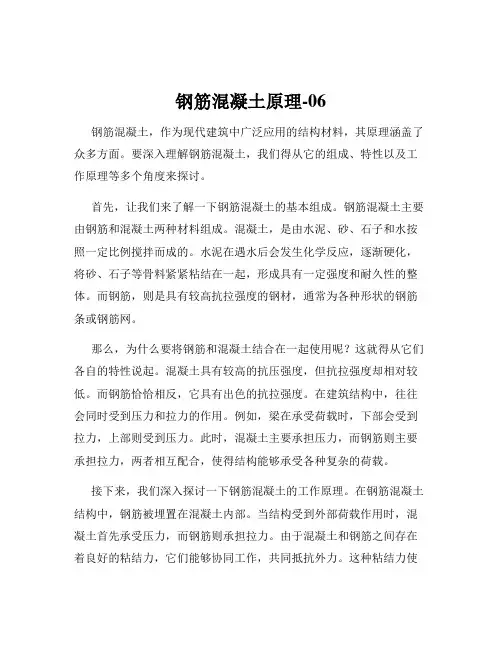 钢筋混凝土原理-06