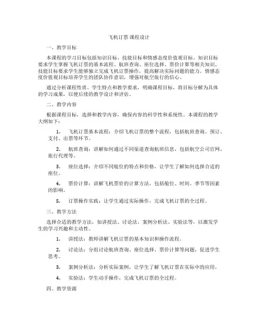 飞机订票课程设计