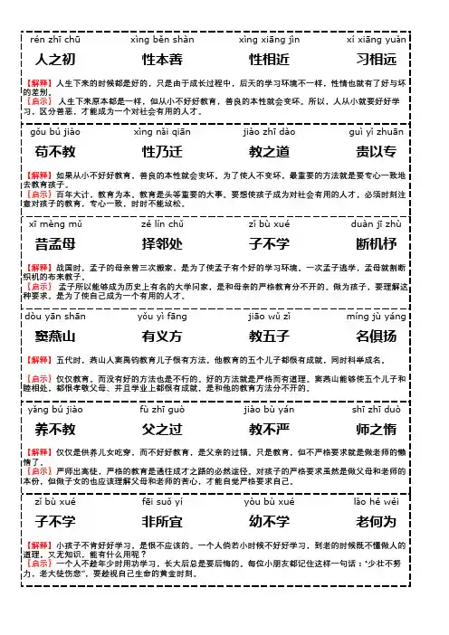 三字经带拼音解释(儿童秒懂)打印版