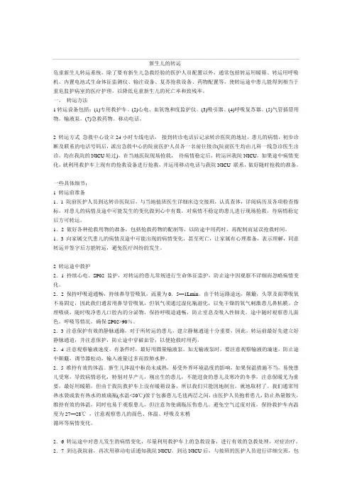 新生儿的转运