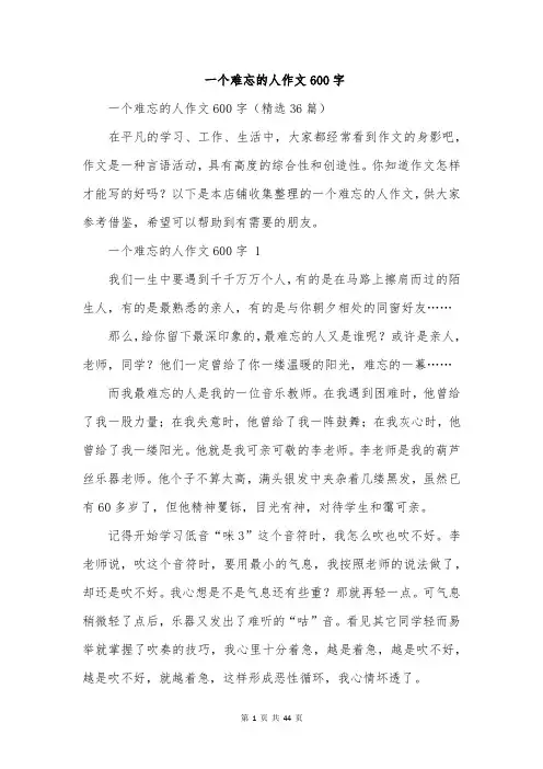 一个难忘的人作文600字