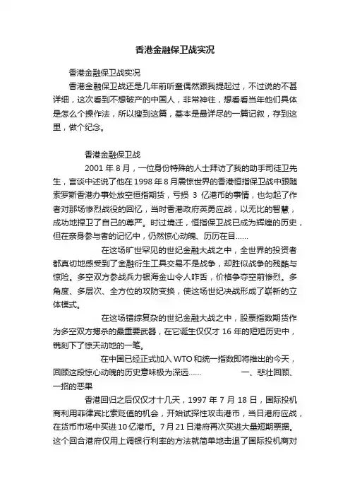 香港金融保卫战实况