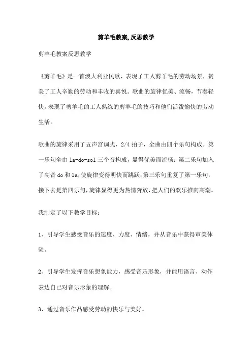 剪羊毛教案 反思教学