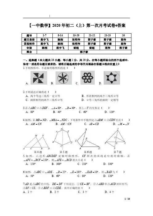 2020-2021南京市第一中学初二上册第一次月考数学【试卷+答案】