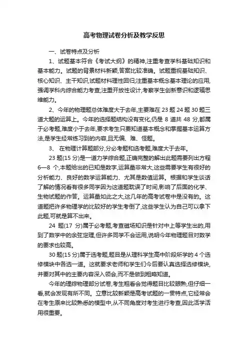 高考物理试卷分析及教学反思