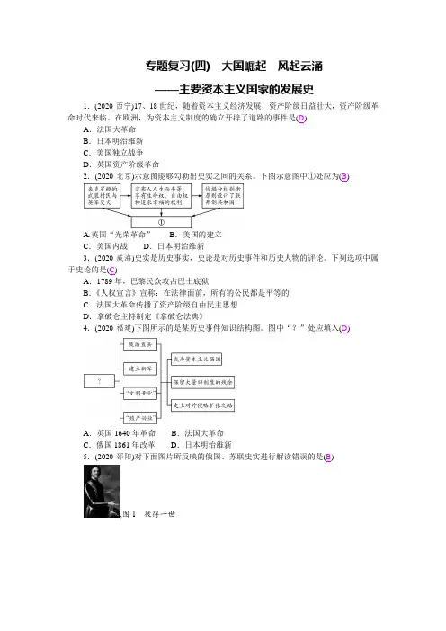 专题复习(四)大国崛起风起云涌【2021中考历史二轮复习真题训练】答案版