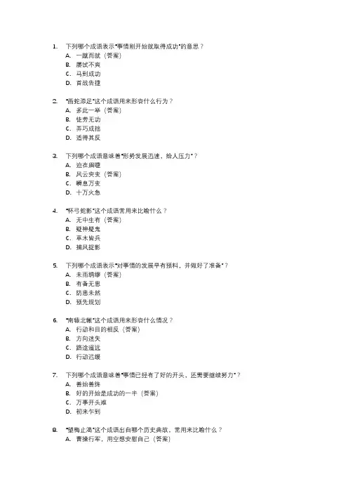 成语辨析题