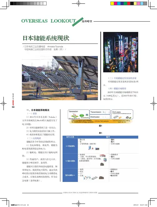 日本储能系统现状