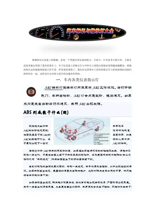 汽车表示与仪表盘指示灯大全