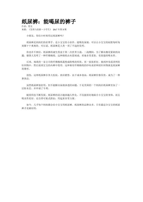 纸尿裤：能喝尿的裤子