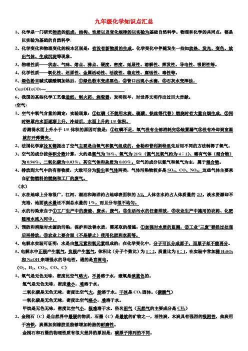 九年级化学知识点汇总 粤教版