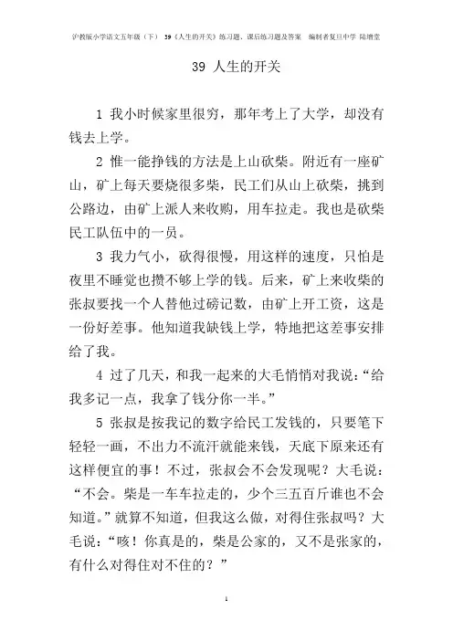 39《人生的开关》练习题、课后练习题及答案  编制者复旦中学 陆增堂