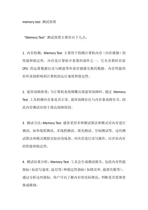 memory test 测试原理