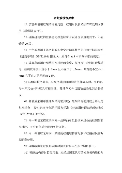 密封胶技术要求