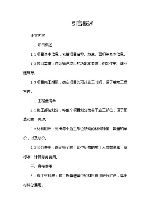 建筑工程报价单模板(通用)(两篇)