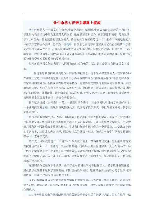 初中语文教学论文 让生命活力在语文课堂上绽放