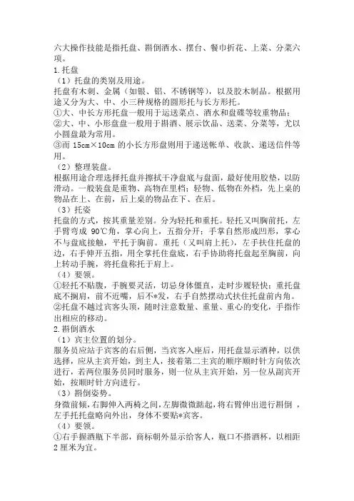 餐饮服务六大技能