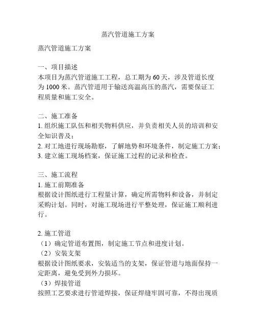 蒸汽管道施工方案