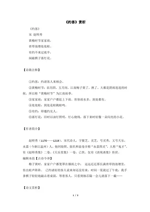 语文版语文九年级上册第21课《约客》赏析