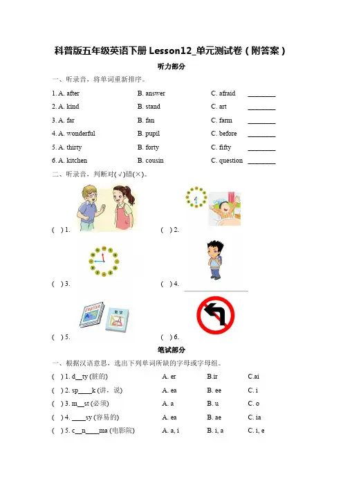 科普版五年级英语下册Lesson12_单元测试卷(附答案)