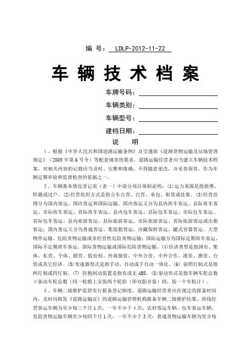 车辆技术档案