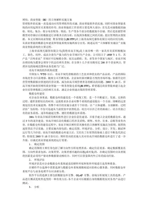 商业智能(BI)的立体解析实施方案