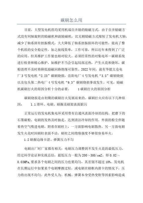 碳刷怎么用
