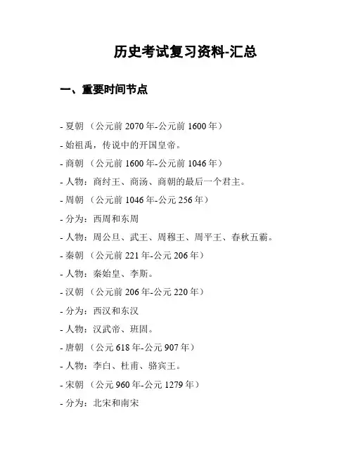 历史考试复习资料-汇总
