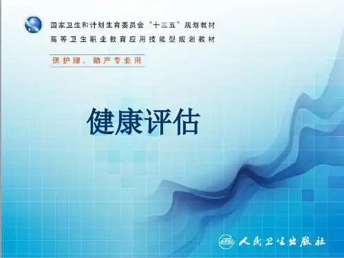02-2第二章 第二节 常见症状的评估-发绀