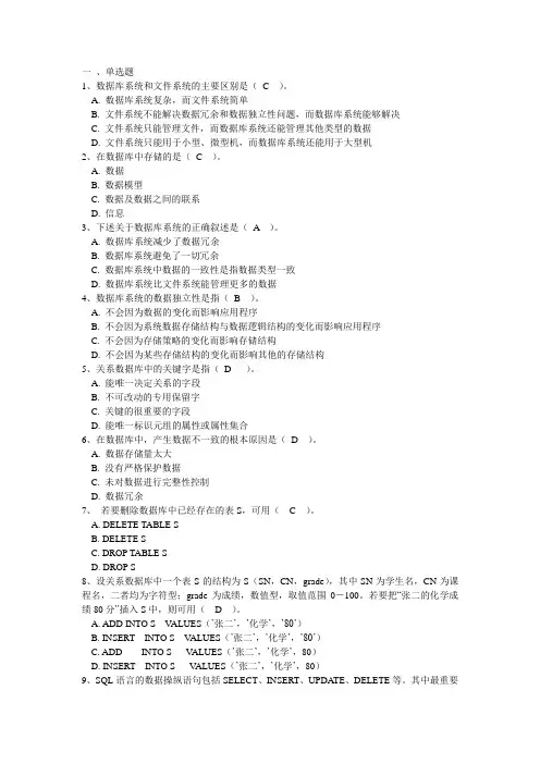 数据库系统原理复习题