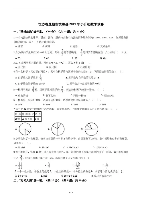 江苏省盐城市滨海县2019年小升初数学试卷