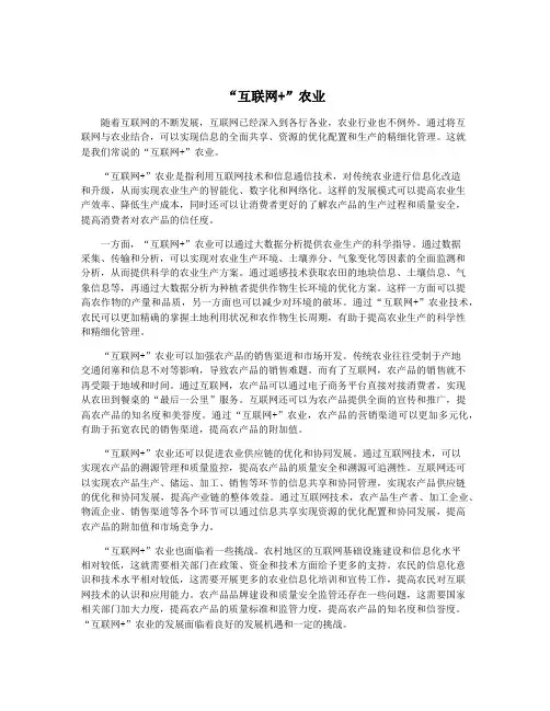 “互联网+”农业