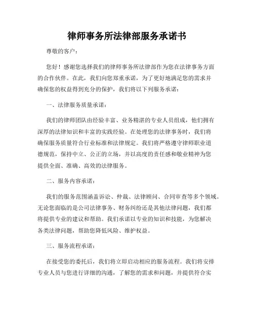 律师事务所法律部服务承诺书