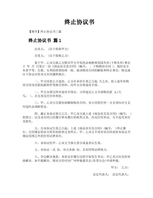 终止协议书