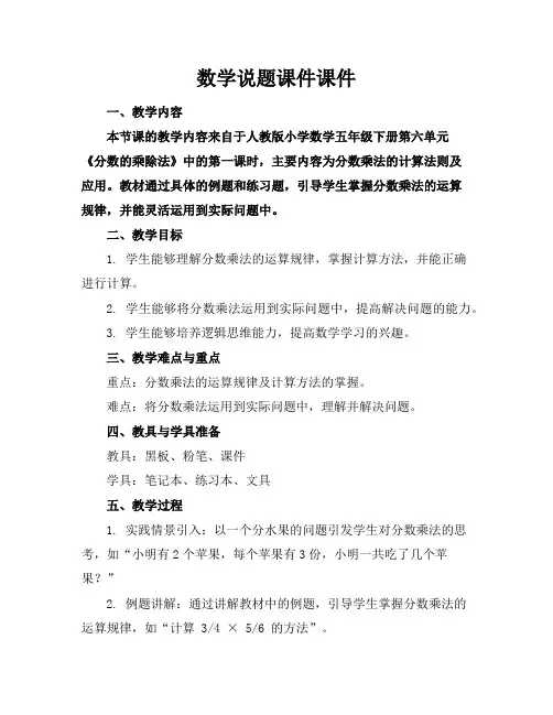 数学说题课件课件