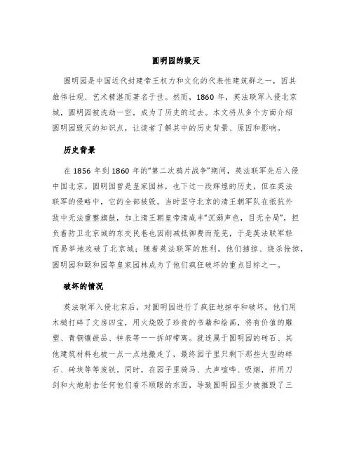 《圆明园的毁灭》知识点