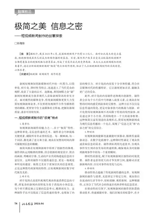 极简之美_信息之密——短视频新闻制作的创意探索