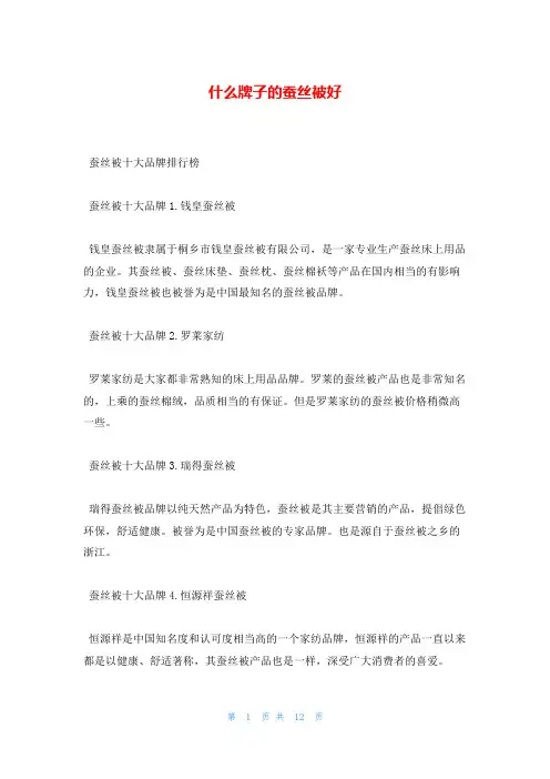 什么牌子的蚕丝被好
